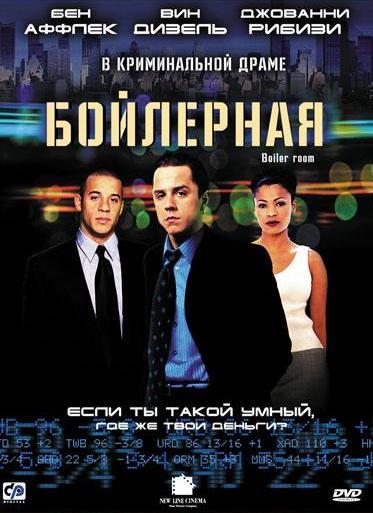 Фильм Бойлерная (2000) смотреть онлайн в хорошем качестве